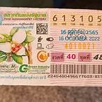 รางวัลข้างเคียงรางวัลที่ 1 ได้เท่าไหร่